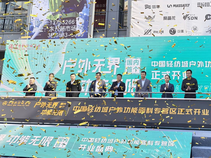 中国轻纺城户外功能面料专营区盛大开业，延京纺织科技添彩未来